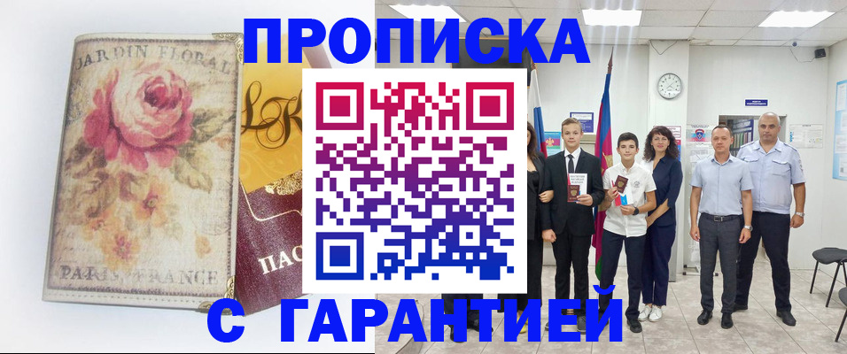 купить прописку в Карасуке