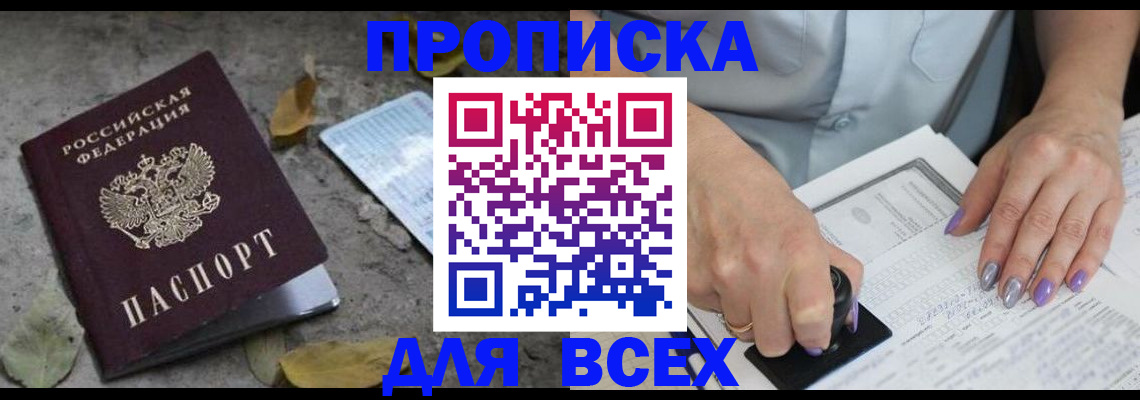 временная регистрация в квартире в Карасуке