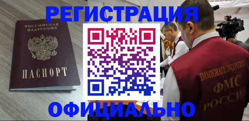 временная регистрация недорого в Карасуке