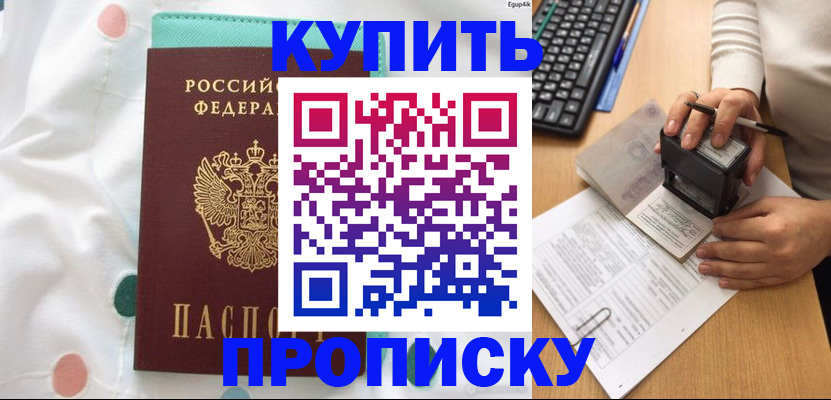 прописка в квартире в Карасуке