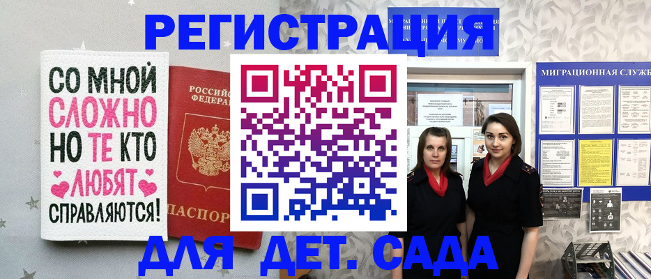 временная регистрация для всех в Карасуке