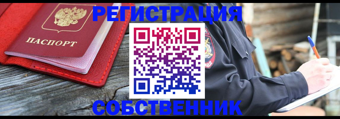 временная регистрация законно в Карасуке